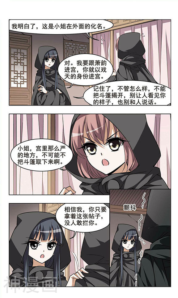 凤逆天下韩漫全集-第38话无删减无遮挡章节图片 