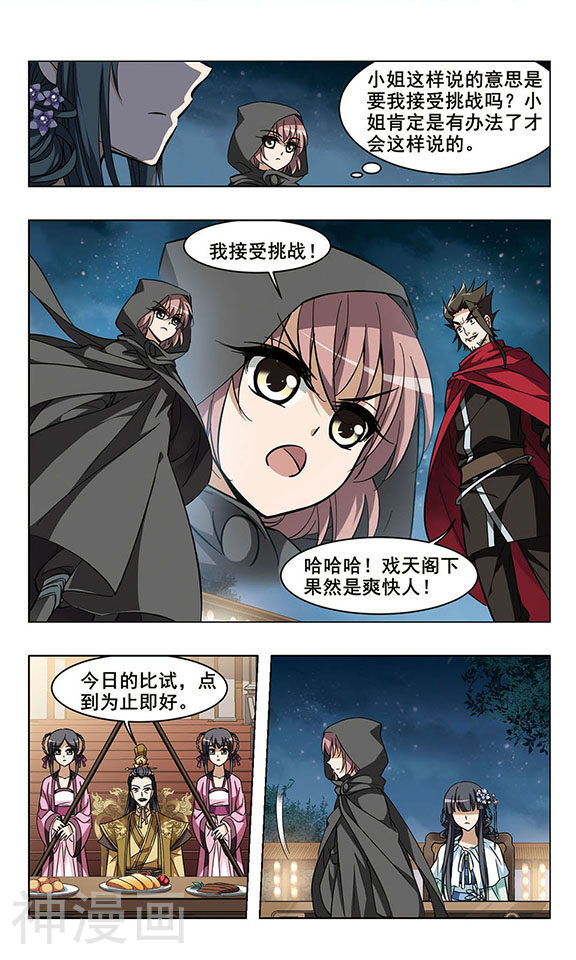凤逆天下韩漫全集-第43话无删减无遮挡章节图片 