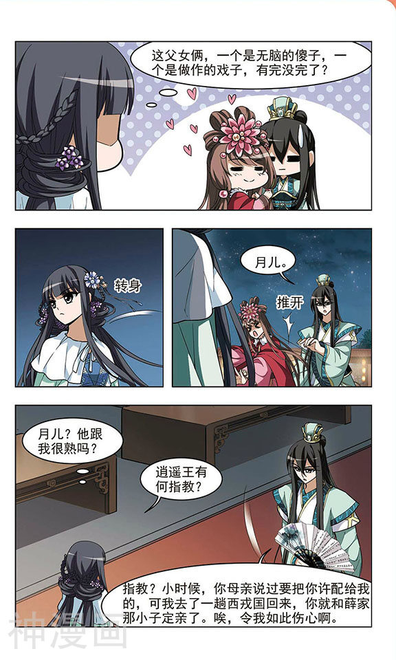 凤逆天下韩漫全集-第47话无删减无遮挡章节图片 