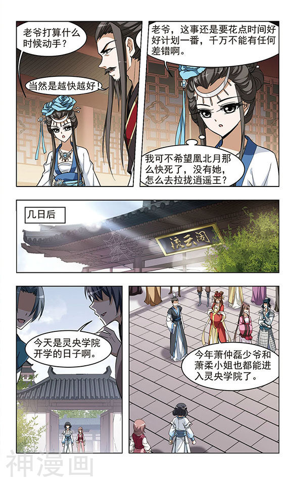 凤逆天下韩漫全集-第52话无删减无遮挡章节图片 