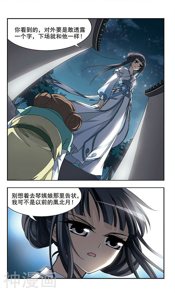 凤逆天下韩漫全集-第5话无删减无遮挡章节图片 