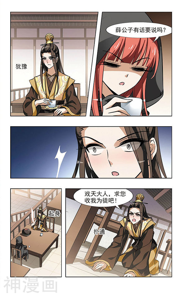 凤逆天下韩漫全集-第61话无删减无遮挡章节图片 