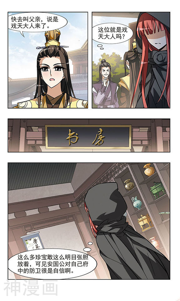 凤逆天下韩漫全集-第62话无删减无遮挡章节图片 