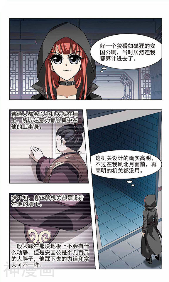 凤逆天下韩漫全集-第65话无删减无遮挡章节图片 