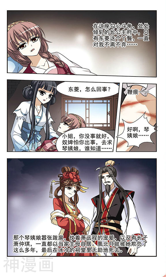 凤逆天下韩漫全集-第8话无删减无遮挡章节图片 