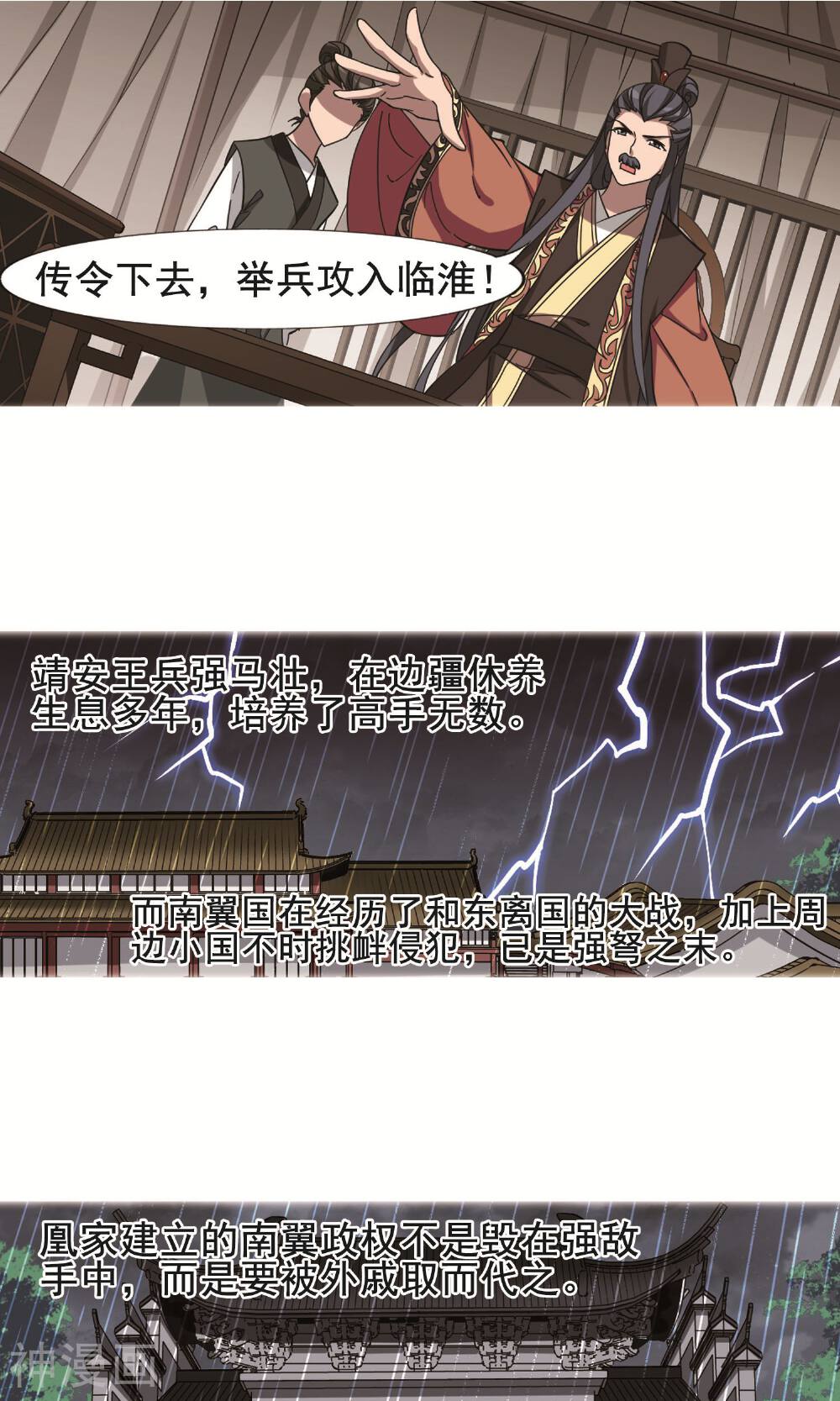 凤逆天下韩漫全集-第102话1无删减无遮挡章节图片 