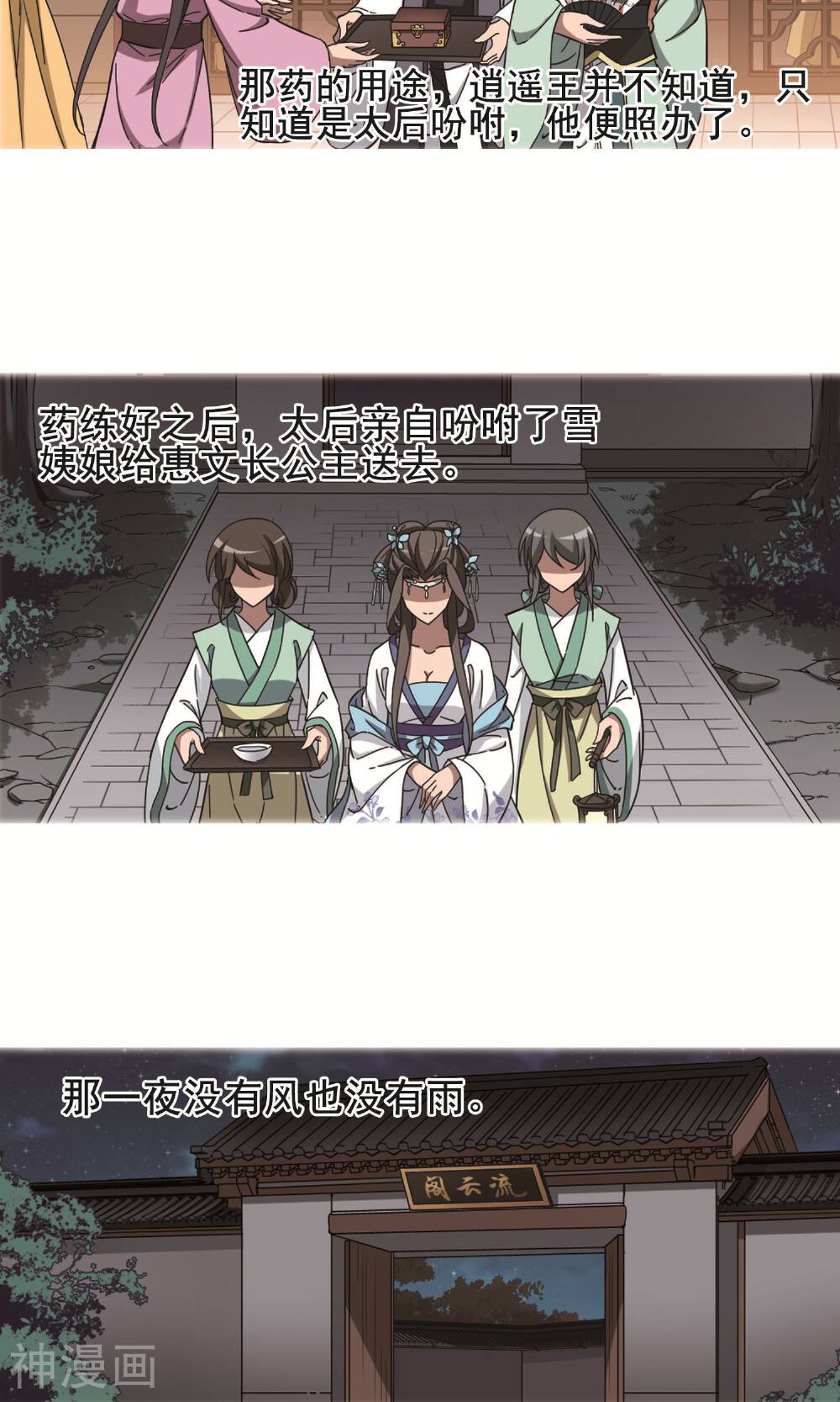 凤逆天下韩漫全集-第102话1无删减无遮挡章节图片 