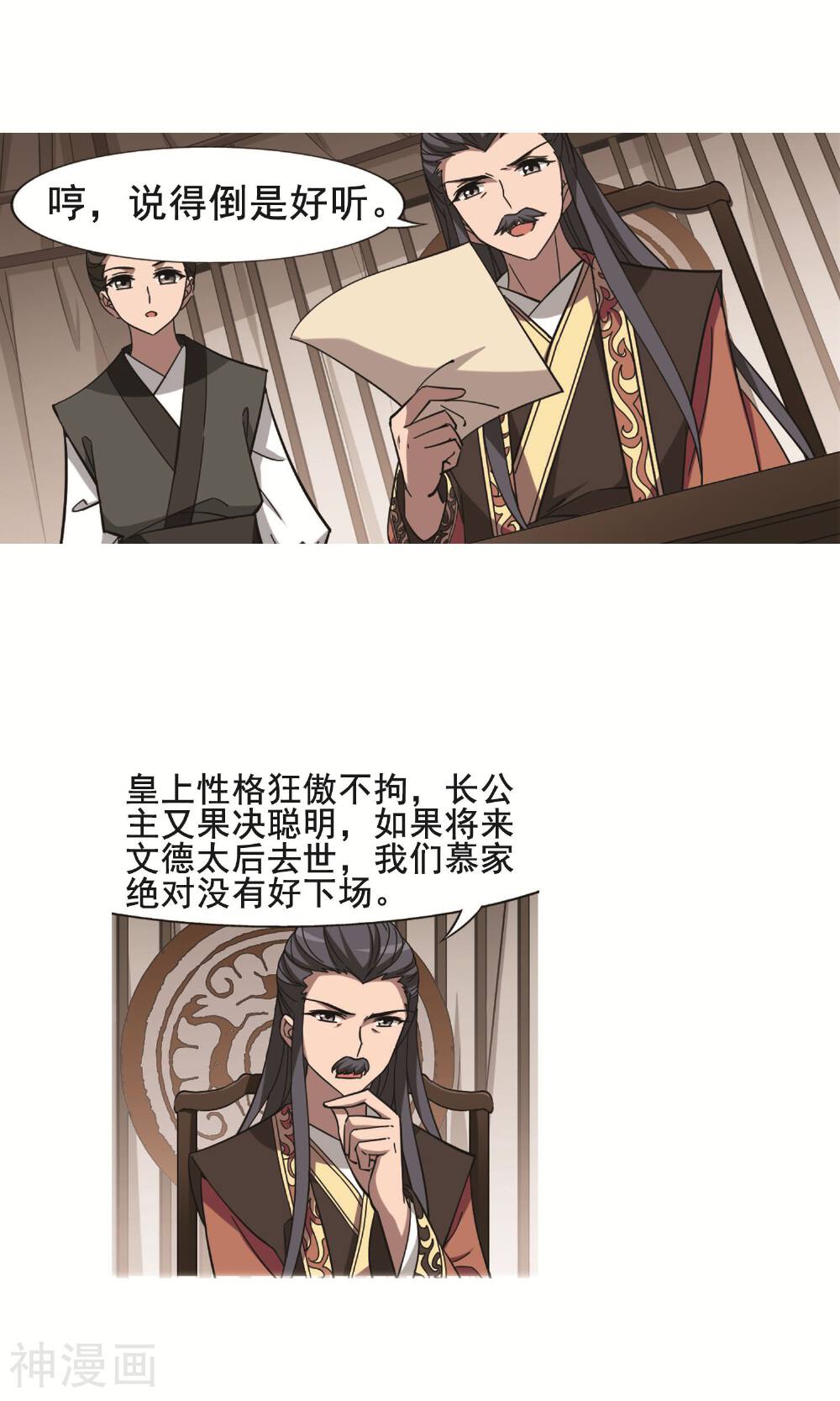 凤逆天下韩漫全集-第102话1无删减无遮挡章节图片 