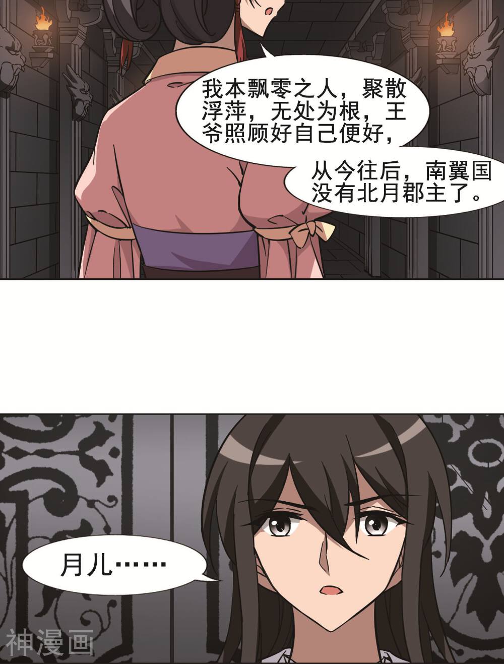 凤逆天下韩漫全集-第103话1无删减无遮挡章节图片 