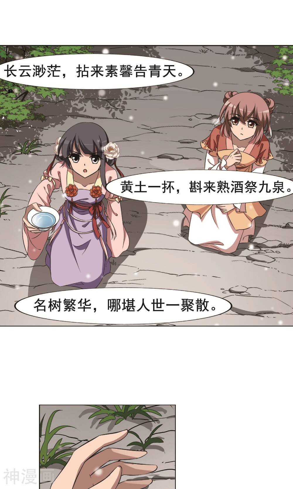 凤逆天下韩漫全集-第103话2无删减无遮挡章节图片 