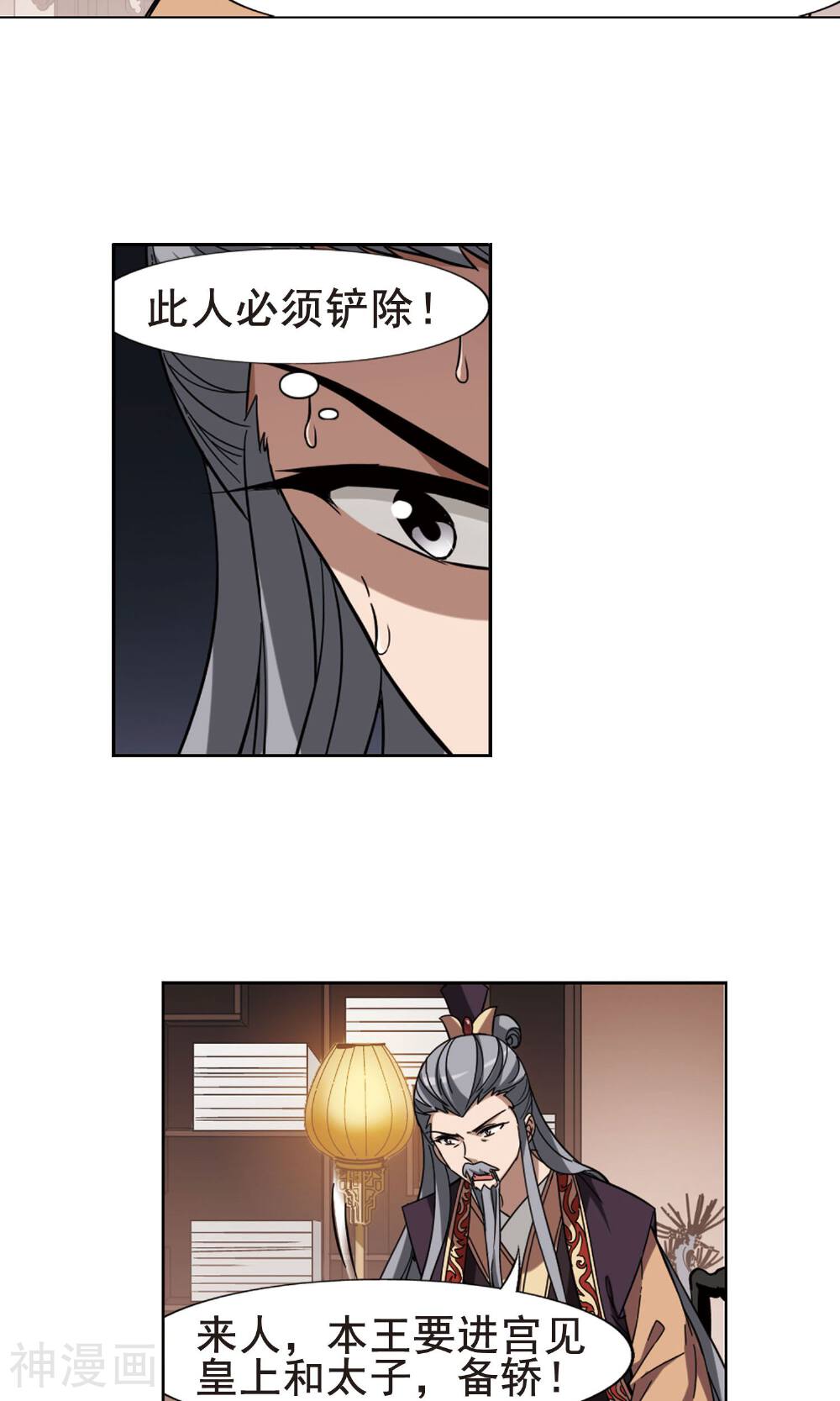 凤逆天下韩漫全集-第104话 天下为敌(10)2无删减无遮挡章节图片 