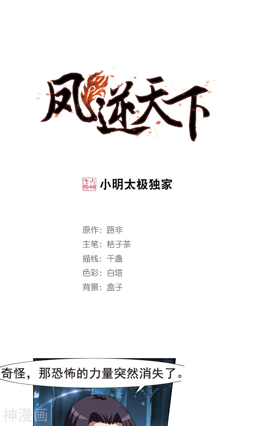 凤逆天下韩漫全集-第111话2无删减无遮挡章节图片 