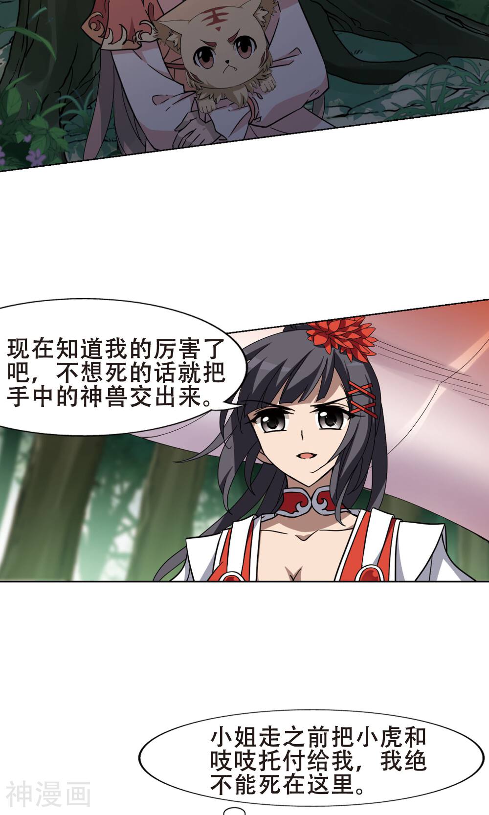 凤逆天下韩漫全集-第113话1无删减无遮挡章节图片 