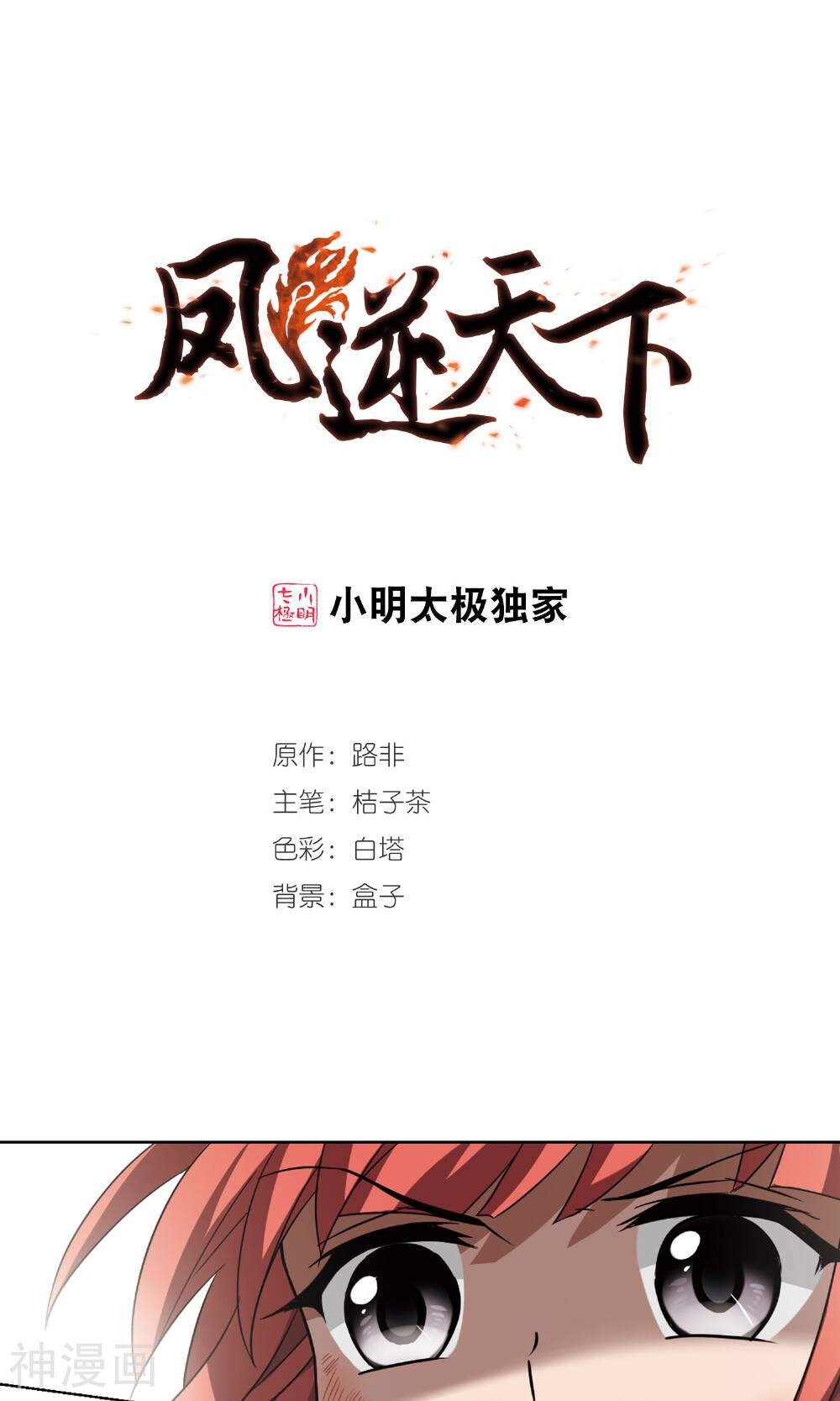 凤逆天下韩漫全集-第118话2 风起临淮1无删减无遮挡章节图片 