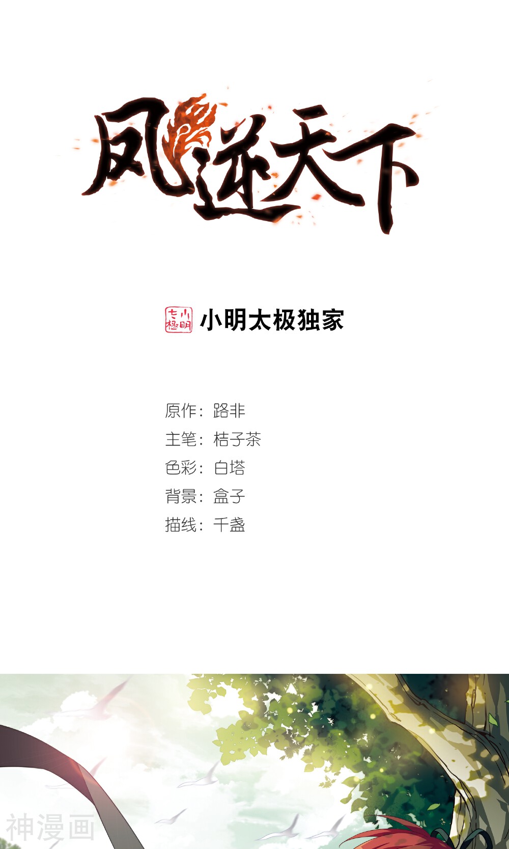 凤逆天下韩漫全集-第291话 五年之后(1)1无删减无遮挡章节图片 