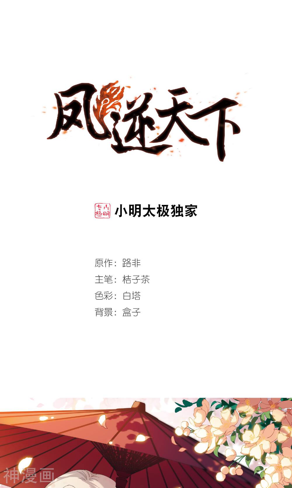凤逆天下韩漫全集-第295话 五年之后(3)1无删减无遮挡章节图片 