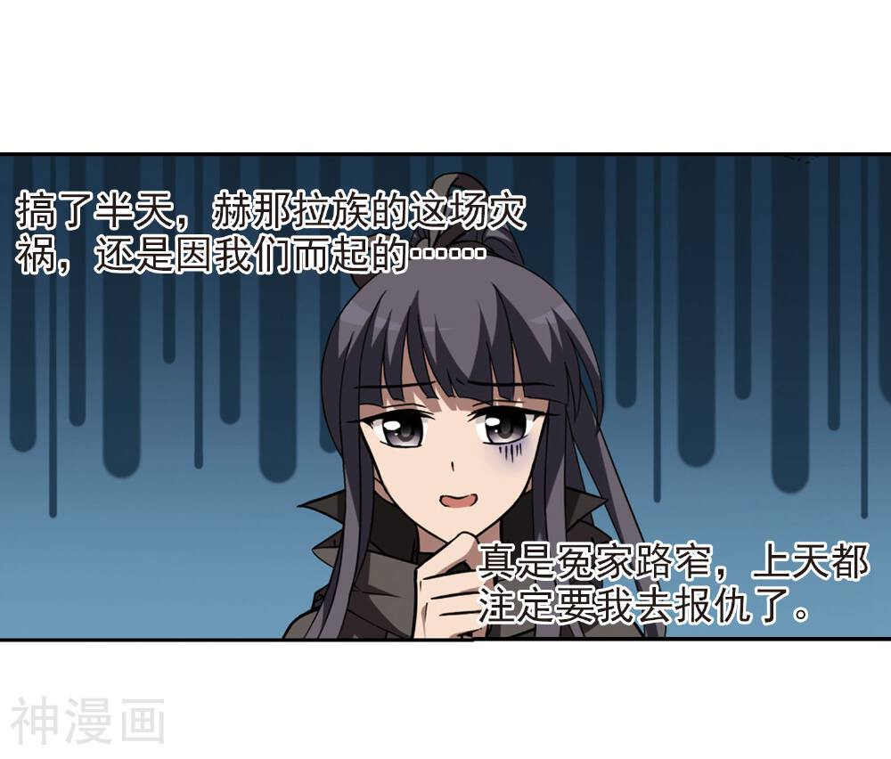 凤逆天下韩漫全集-第303话 遮夜之王2(2)无删减无遮挡章节图片 