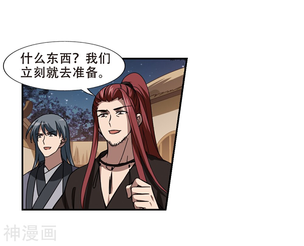 凤逆天下韩漫全集-第307话 遮夜之王4(2)无删减无遮挡章节图片 