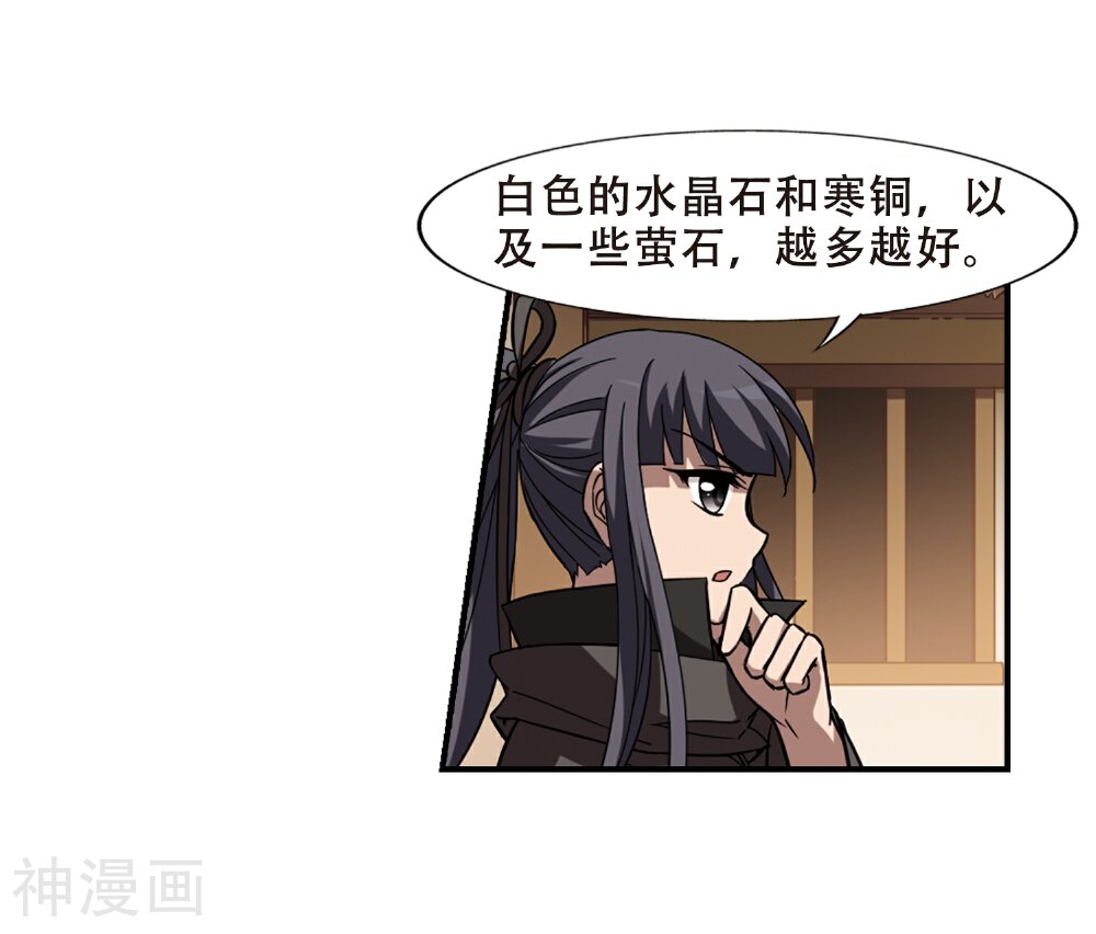凤逆天下韩漫全集-第307话 遮夜之王4(2)无删减无遮挡章节图片 