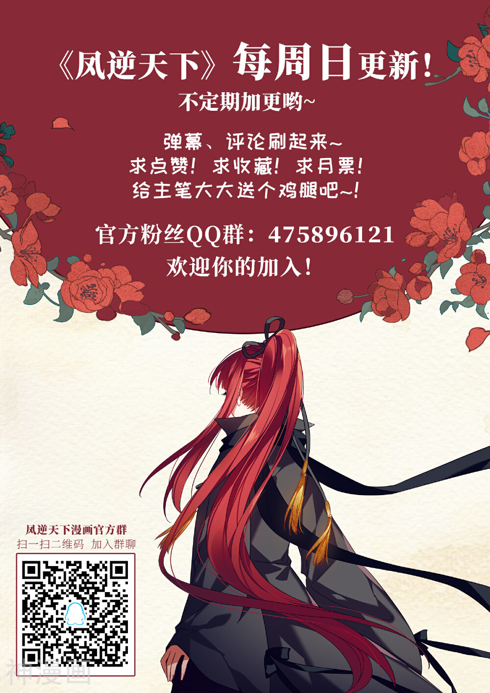 凤逆天下韩漫全集-第310话 遮夜之王6(1)无删减无遮挡章节图片 