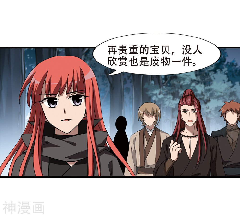 凤逆天下韩漫全集-第319话 遮夜之王10(2)无删减无遮挡章节图片 