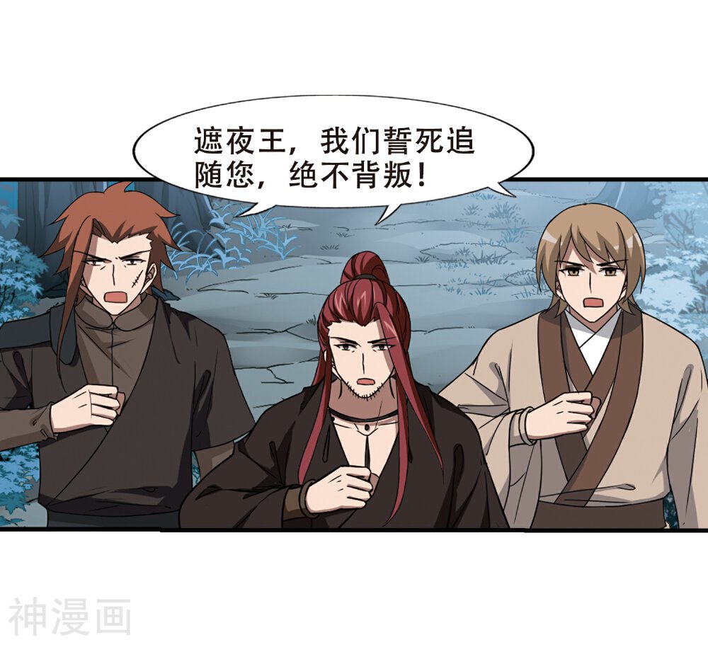 凤逆天下韩漫全集-第319话 遮夜之王10(2)无删减无遮挡章节图片 