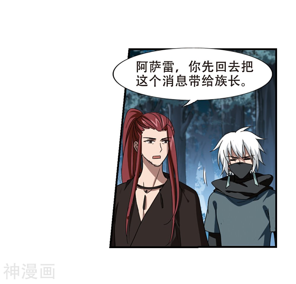 凤逆天下韩漫全集-第319话 遮夜之王10(2)无删减无遮挡章节图片 