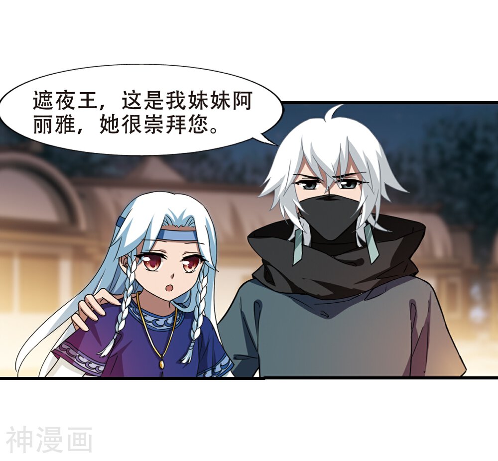 凤逆天下韩漫全集-第321话 遮夜之王11(2)无删减无遮挡章节图片 