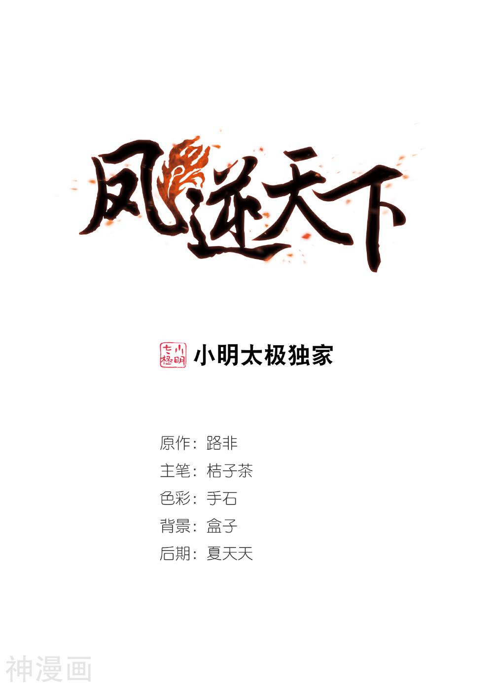 凤逆天下韩漫全集-第323话 佣兵王令1(2)无删减无遮挡章节图片 