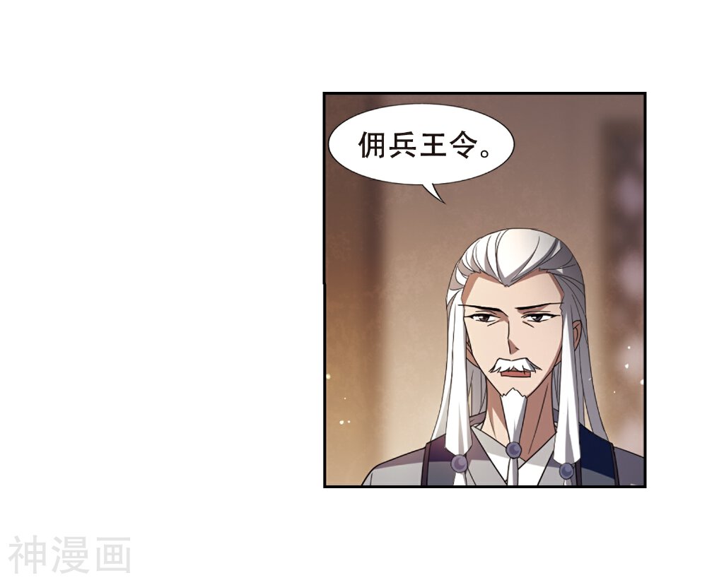 凤逆天下韩漫全集-第326话 佣兵王令3(1)无删减无遮挡章节图片 
