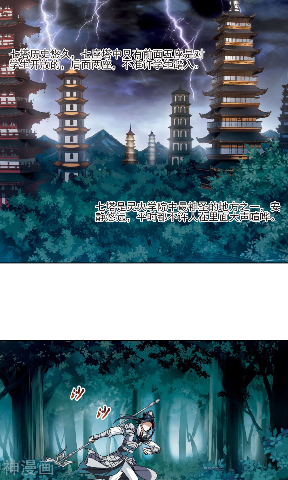 凤逆天下韩漫全集-第28话 灵者至尊(1)2无删减无遮挡章节图片 