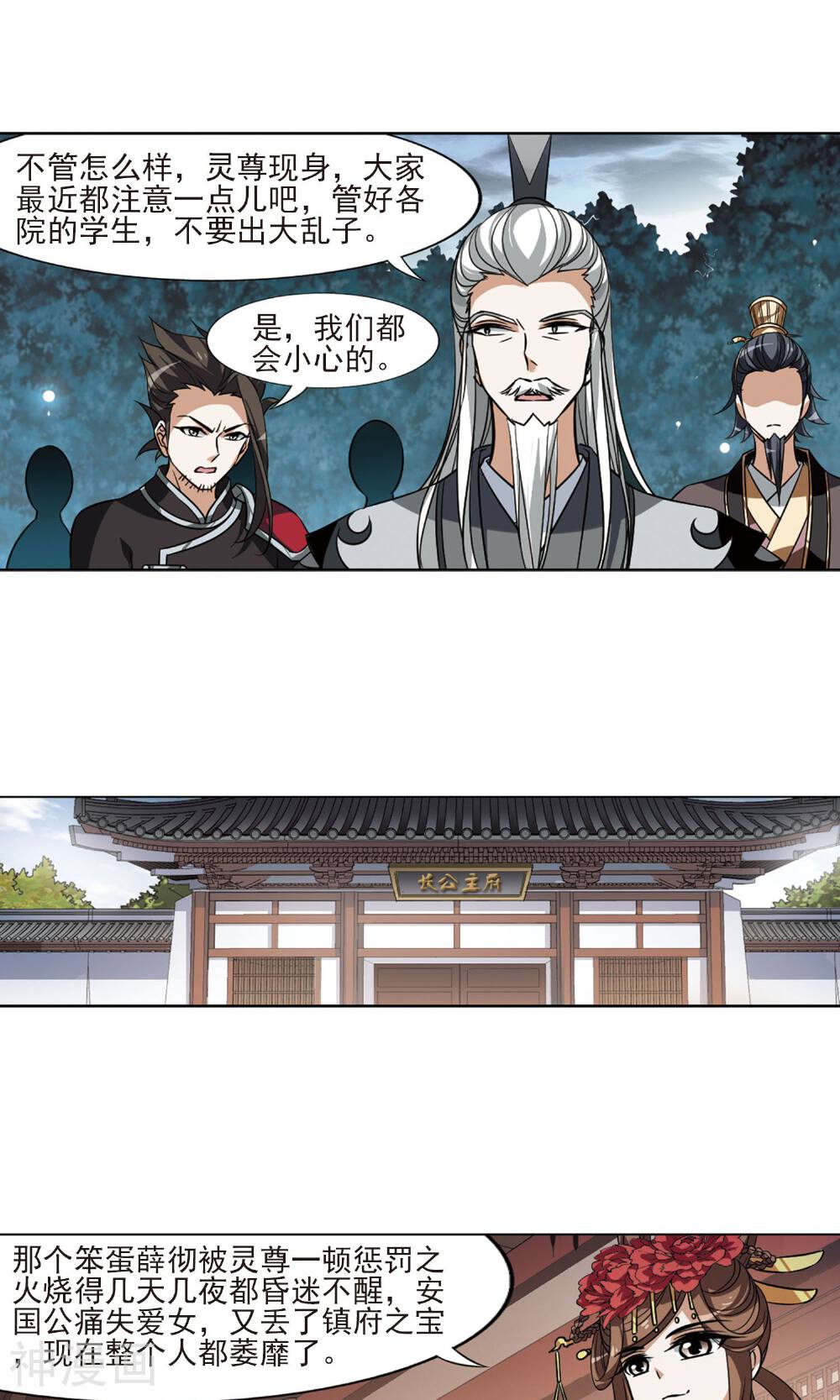 凤逆天下韩漫全集-第29话 灵者至尊(2)2无删减无遮挡章节图片 