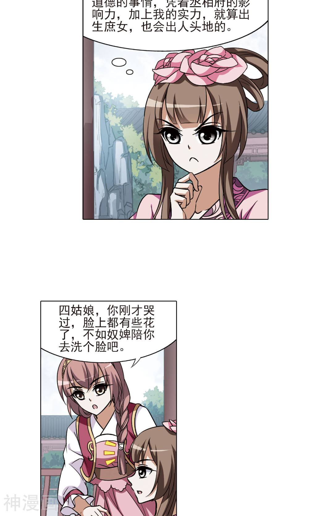凤逆天下韩漫全集-第30话 郡主生辰宴2无删减无遮挡章节图片 