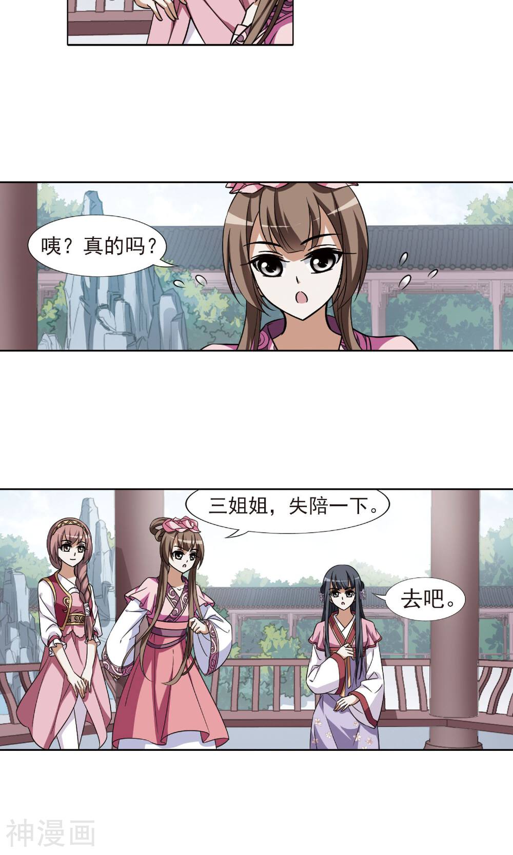 凤逆天下韩漫全集-第30话 郡主生辰宴2无删减无遮挡章节图片 