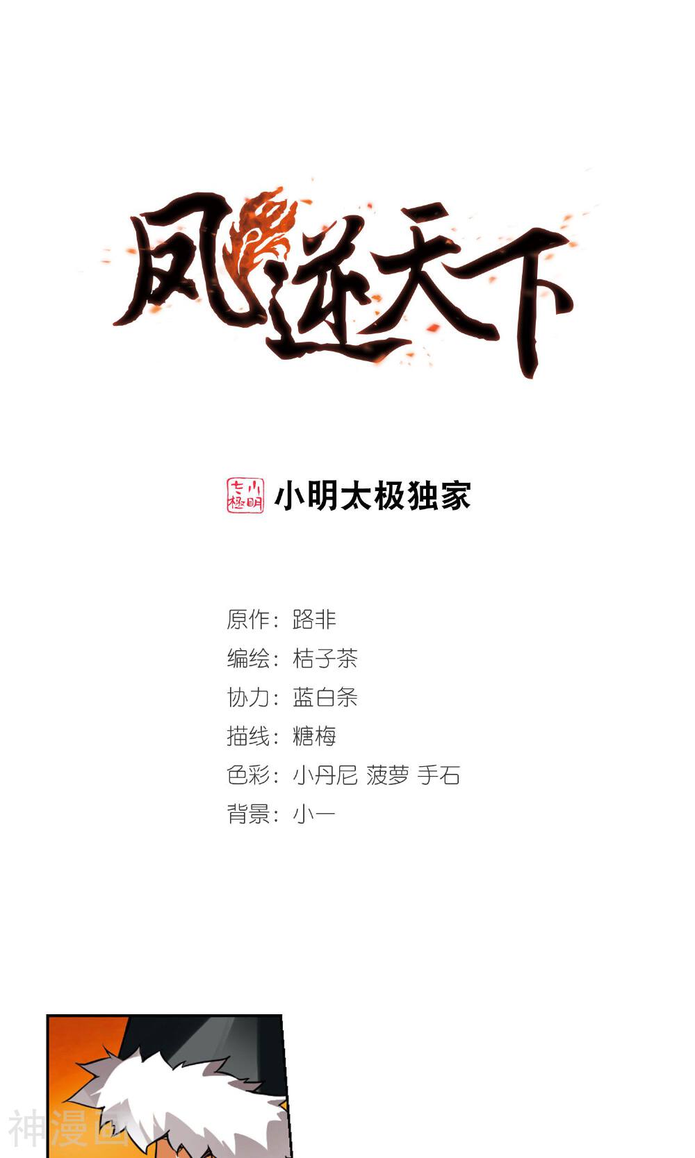 凤逆天下韩漫全集-第35话 惩罚之火(5)2无删减无遮挡章节图片 