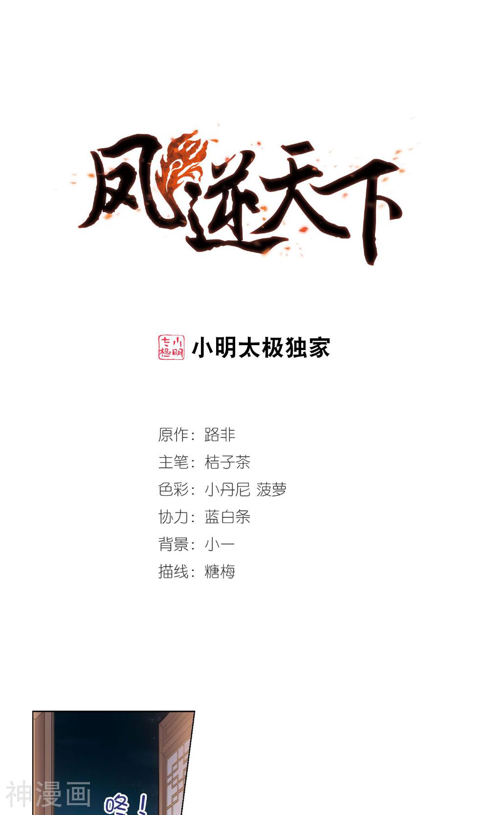 凤逆天下韩漫全集-第36话 惩罚之火(6)2无删减无遮挡章节图片 