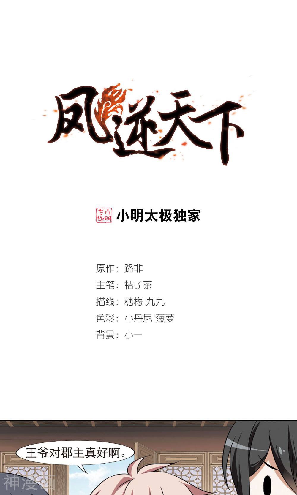 凤逆天下韩漫全集-第40话 炼药之术(4)2无删减无遮挡章节图片 