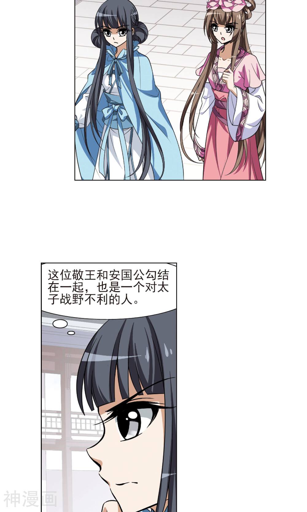 凤逆天下韩漫全集-第44话 马场惊情(1)2无删减无遮挡章节图片 