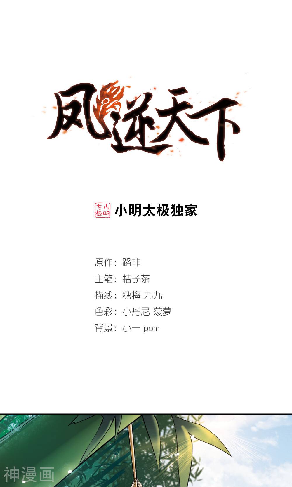 凤逆天下韩漫全集-第45话 马场惊情(2)3无删减无遮挡章节图片 