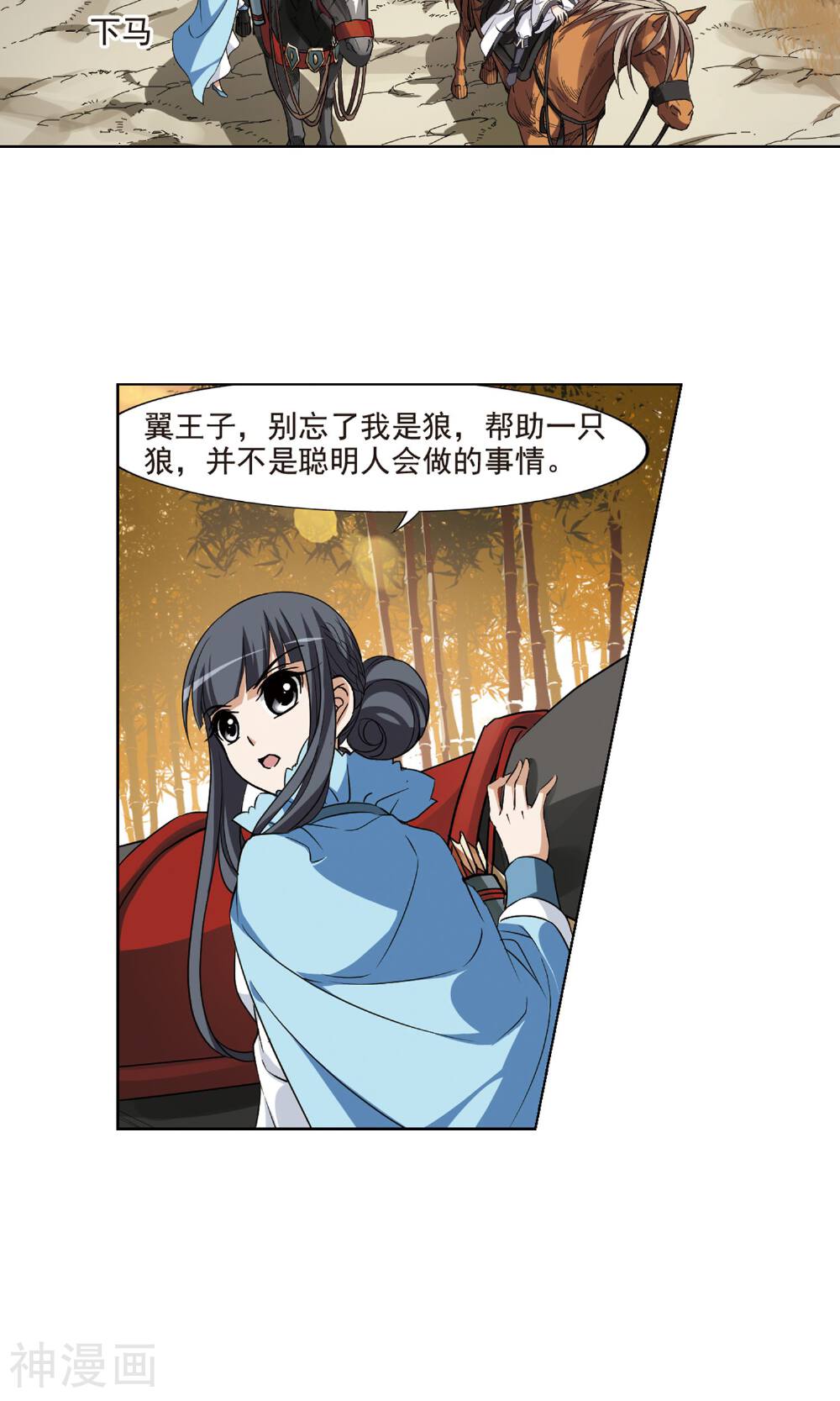 凤逆天下韩漫全集-第45话 马场惊情(2)3无删减无遮挡章节图片 