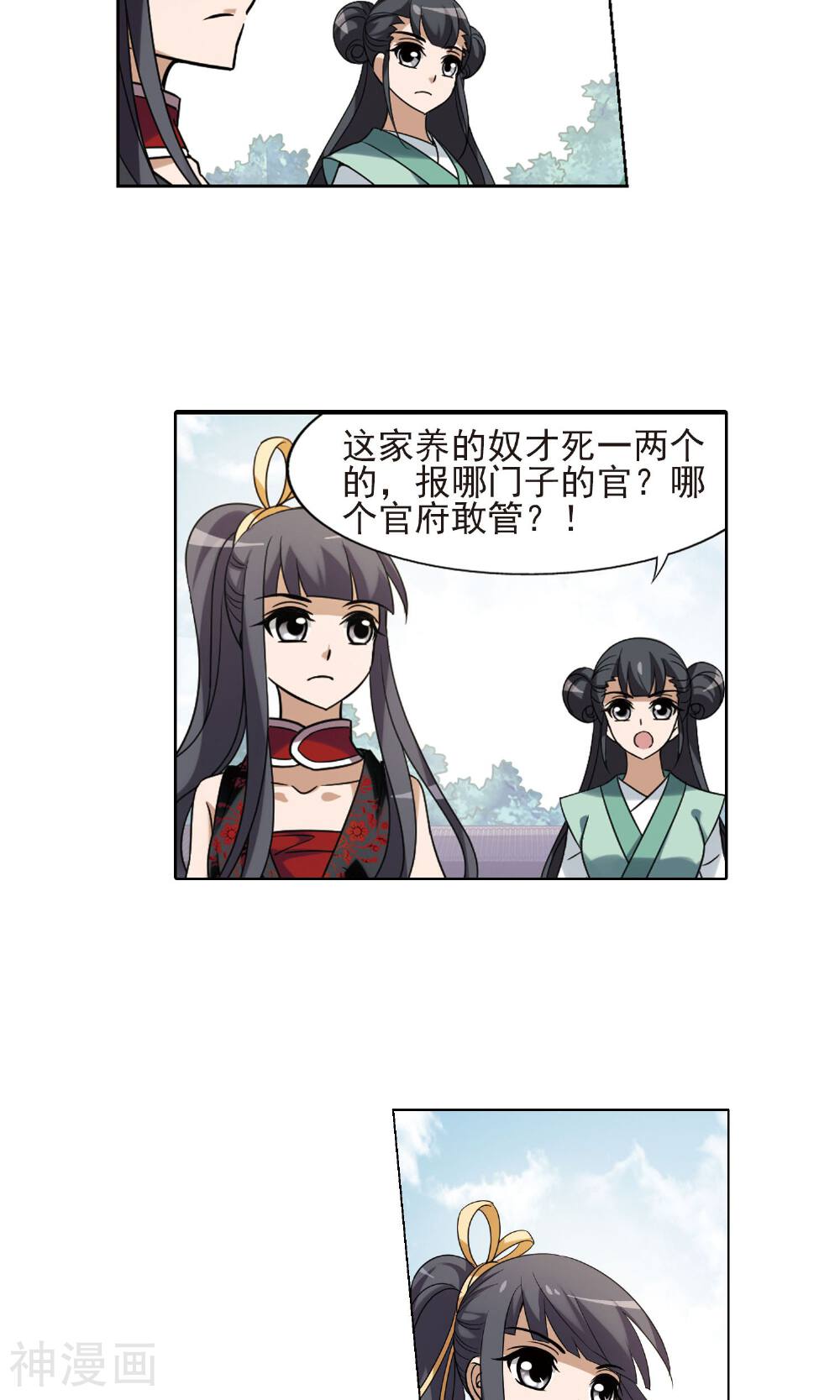 凤逆天下韩漫全集-第53话 整顿家风(1)2无删减无遮挡章节图片 