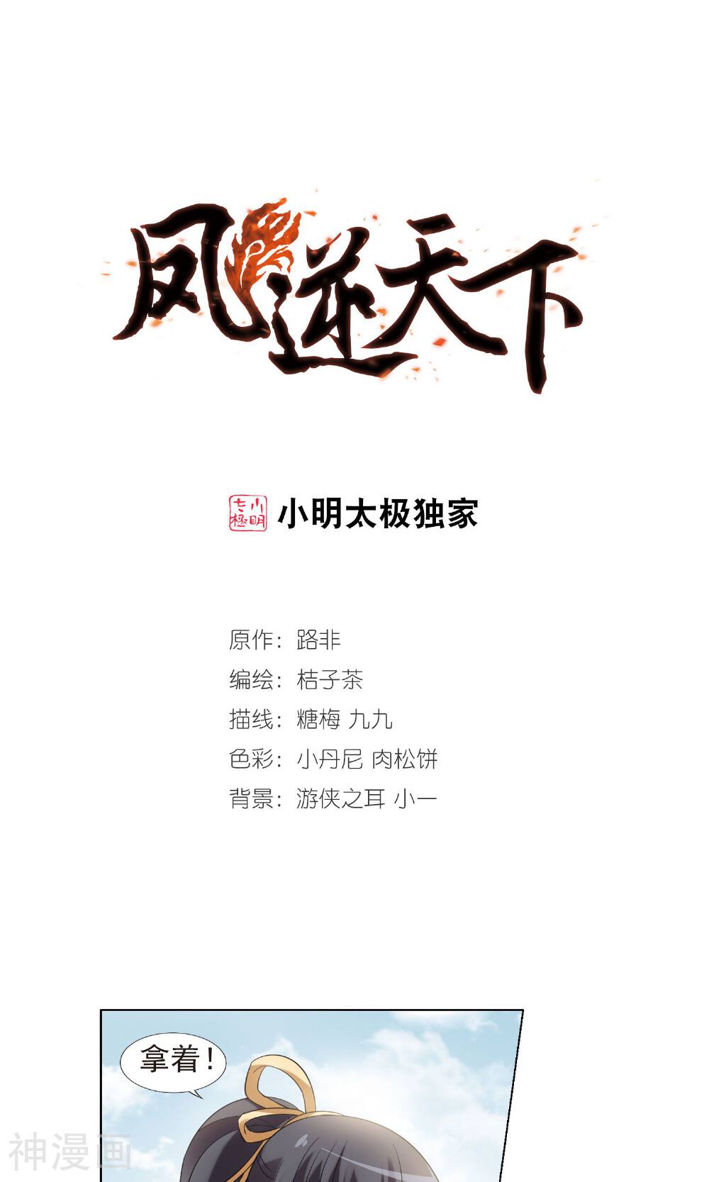 凤逆天下韩漫全集-第53话 整顿家风(1)3无删减无遮挡章节图片 