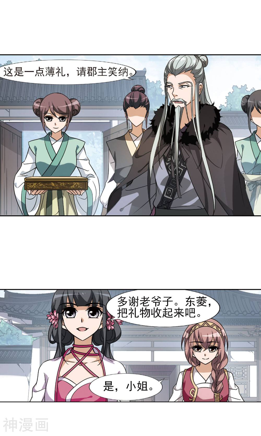 凤逆天下韩漫全集-第54话 整顿家风(2)2无删减无遮挡章节图片 
