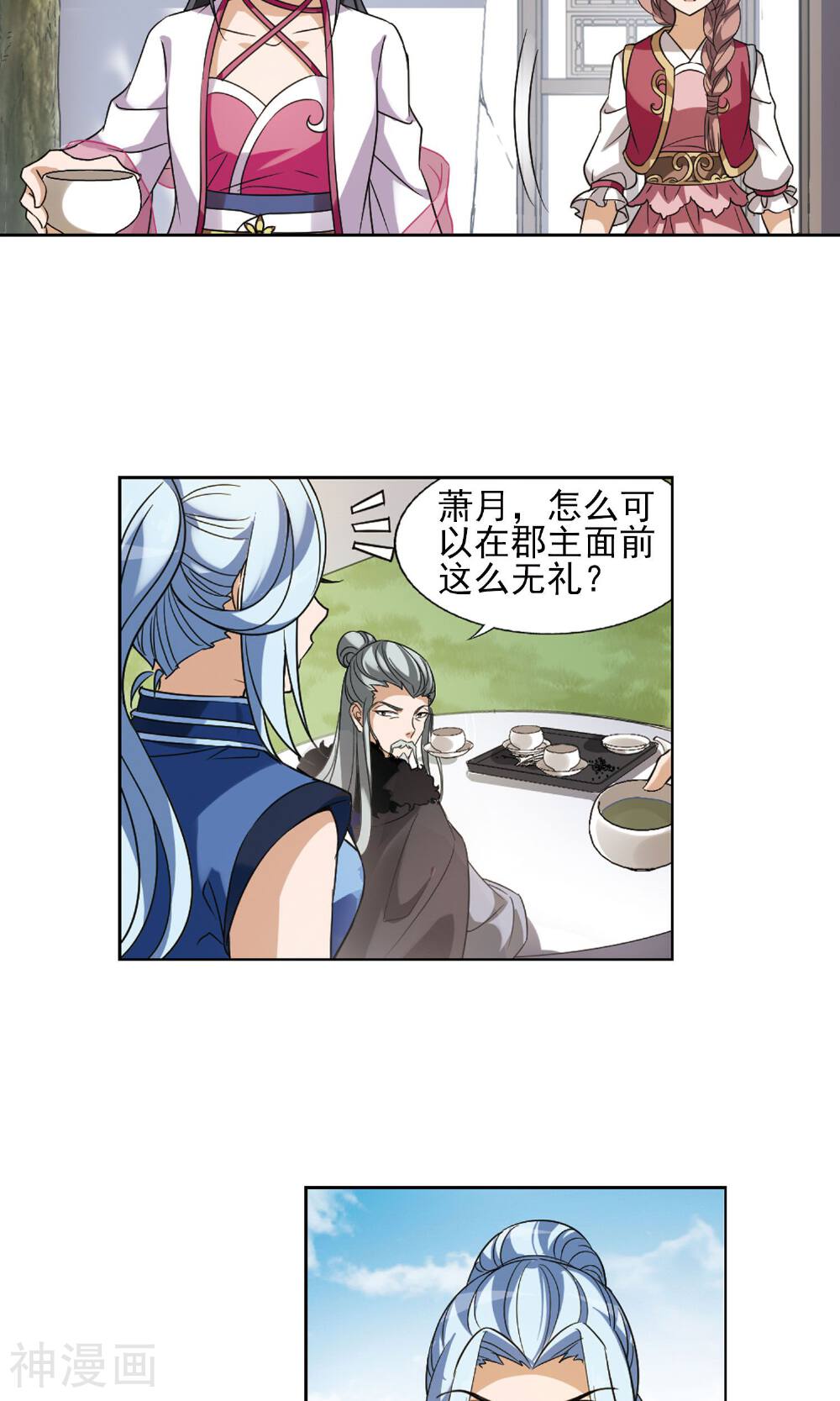 凤逆天下韩漫全集-第54话 整顿家风(2)2无删减无遮挡章节图片 