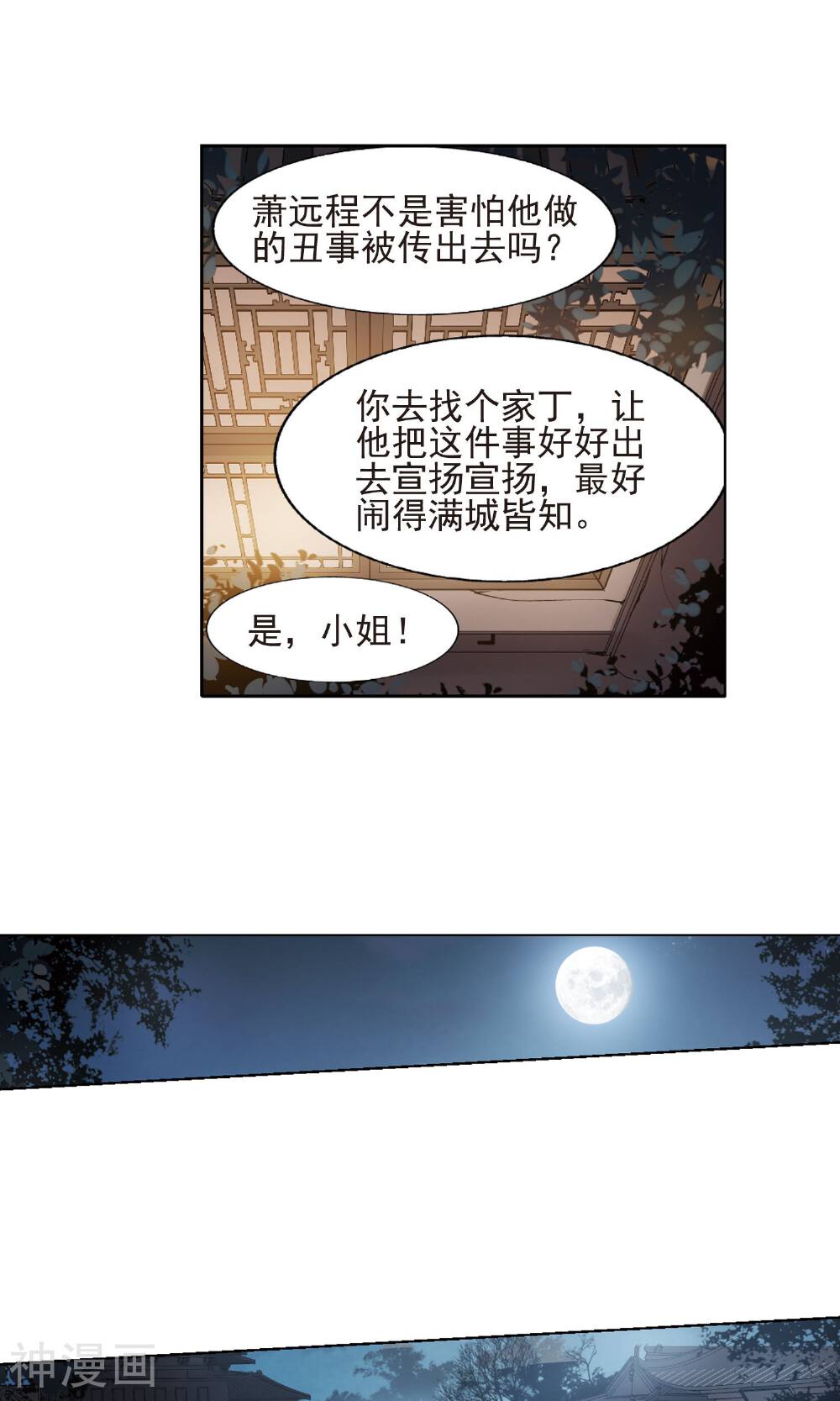凤逆天下韩漫全集-第57话 一家之主(3)3无删减无遮挡章节图片 