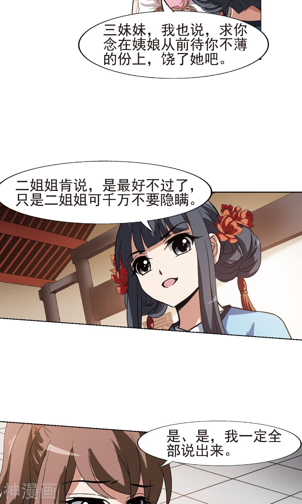 凤逆天下韩漫全集-第62话 十倍奉还(3)3无删减无遮挡章节图片 
