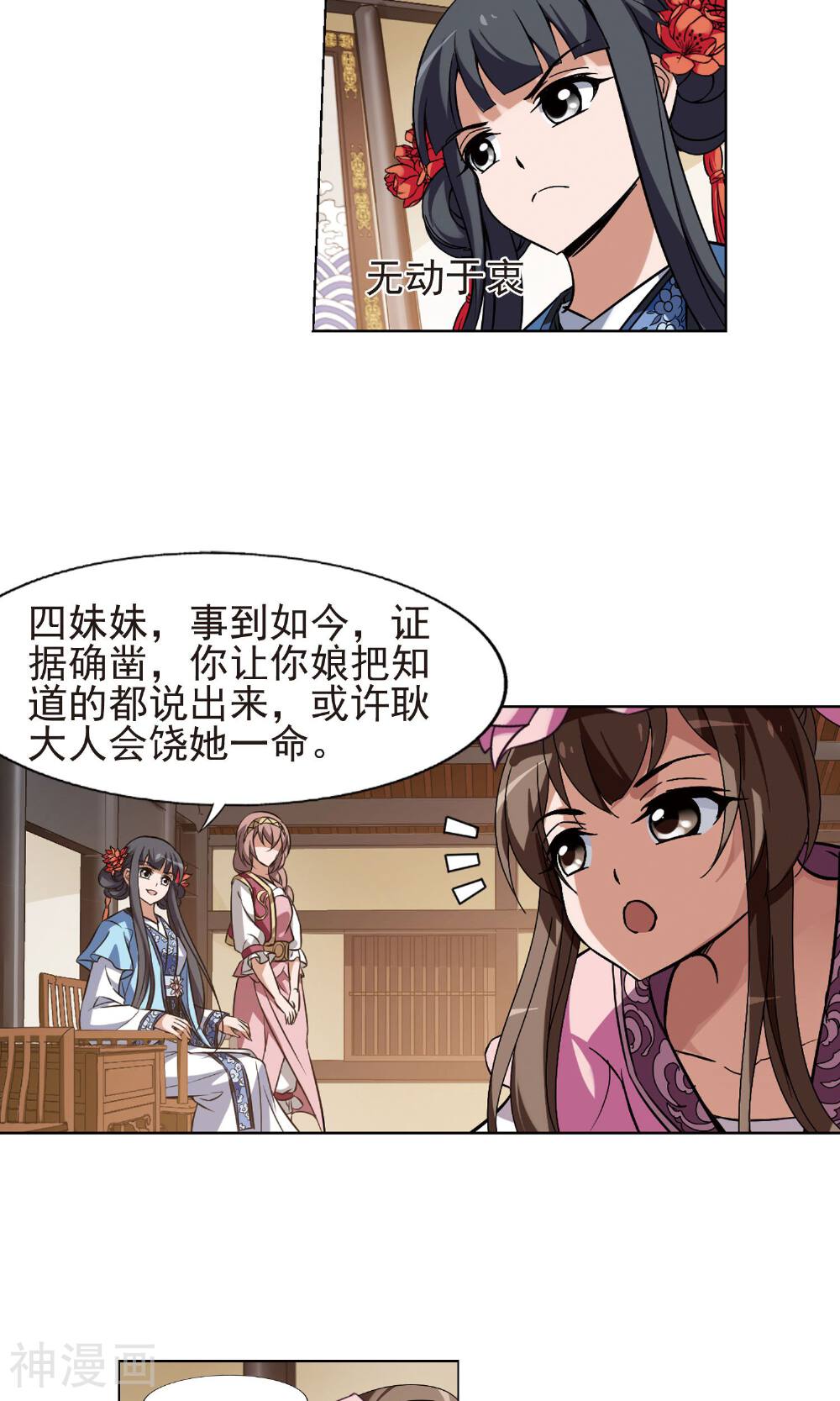 凤逆天下韩漫全集-第62话 十倍奉还(3)3无删减无遮挡章节图片 