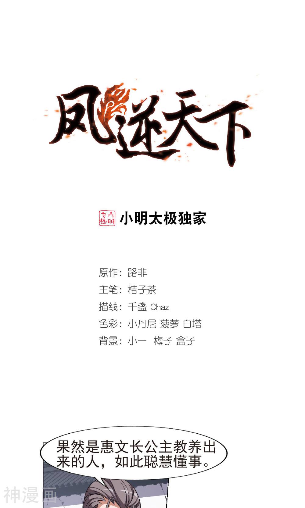 凤逆天下韩漫全集-第64话 十倍奉还(5)2无删减无遮挡章节图片 