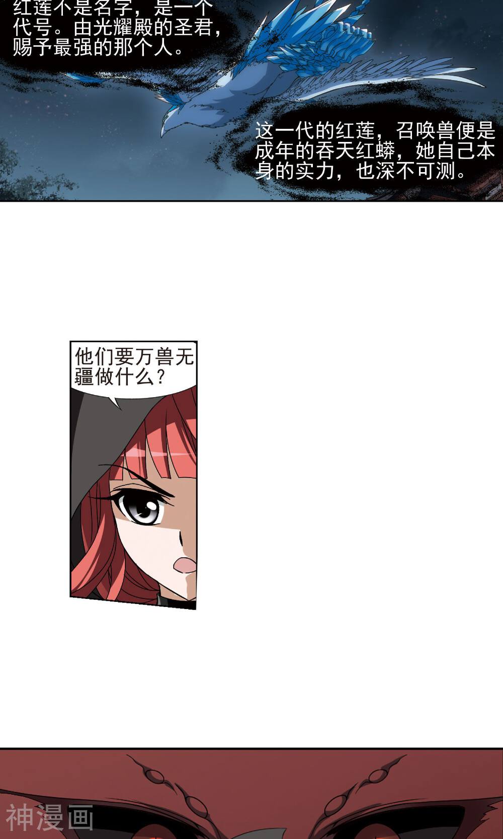 凤逆天下韩漫全集-第66话 浮光森林(2)3无删减无遮挡章节图片 