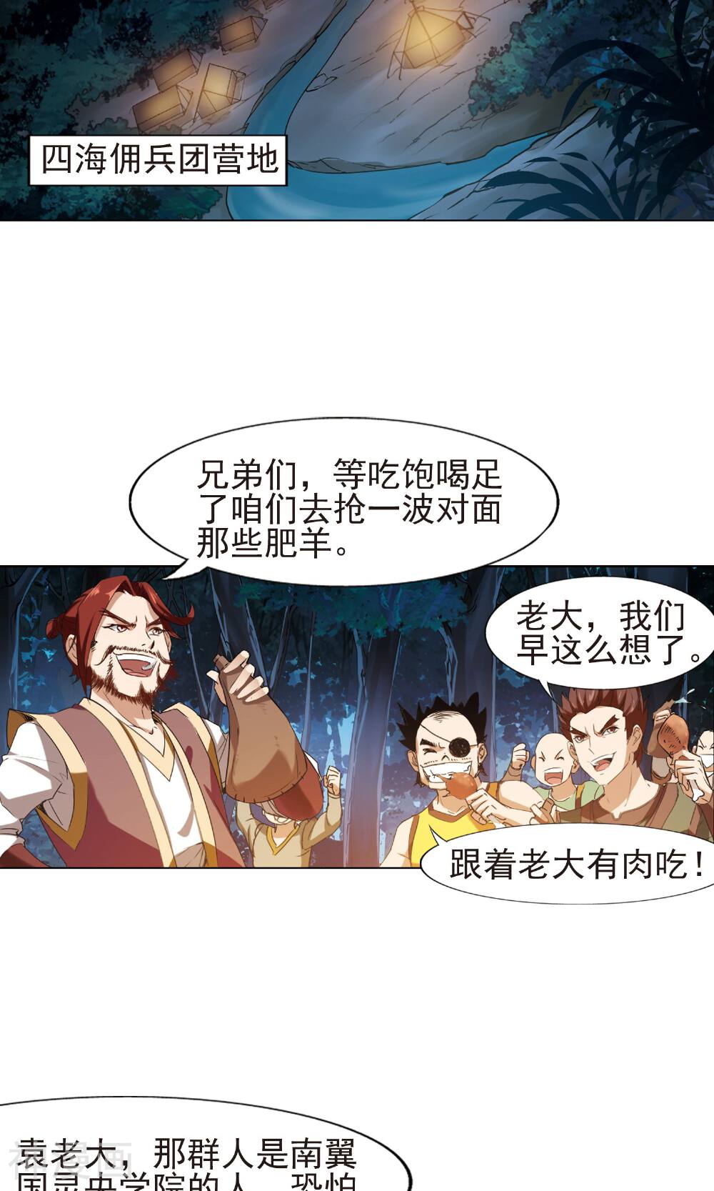 凤逆天下韩漫全集-第68话 神级幼兽(1)1无删减无遮挡章节图片 